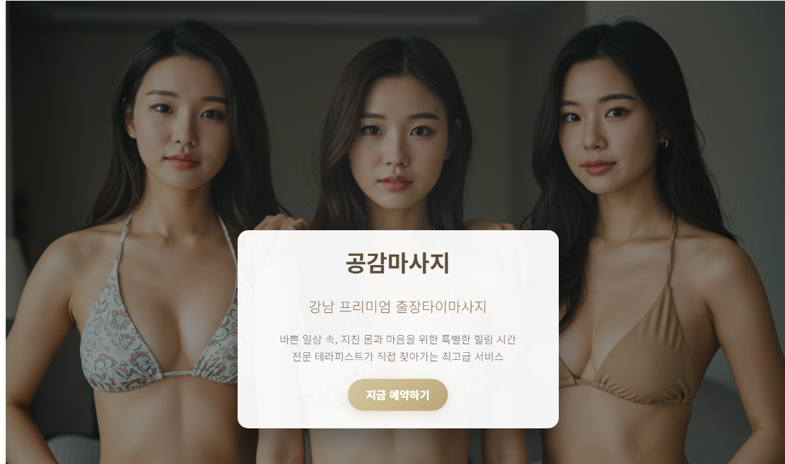 잠실 출장마사지1