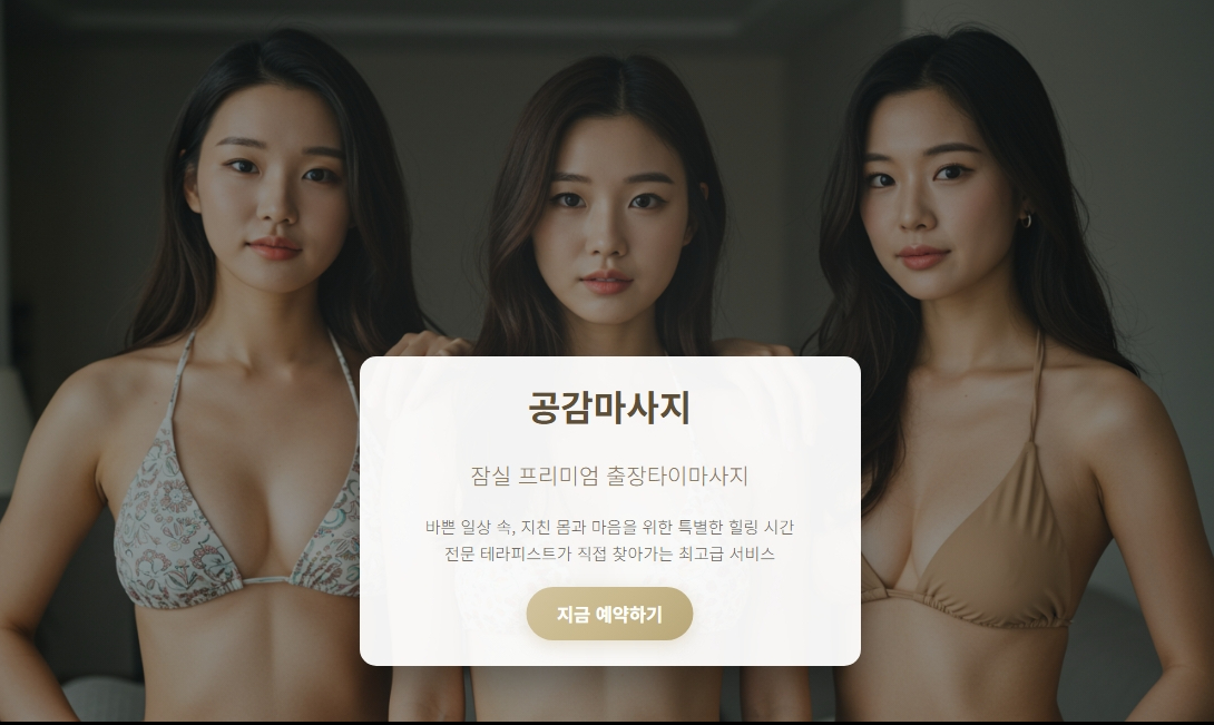 잠실출장타이마사지1